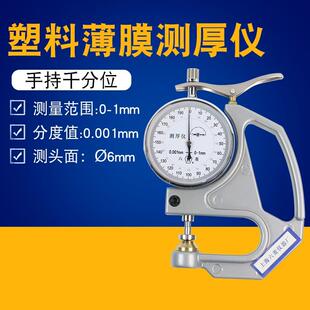 上海六菱CH-1-STCH-1-S手持千分测厚仪塑料簿膜薄片台式测厚仪