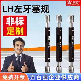 博顺左牙塞规螺纹塞规通止规左牙规M6左牙塞规M2-16