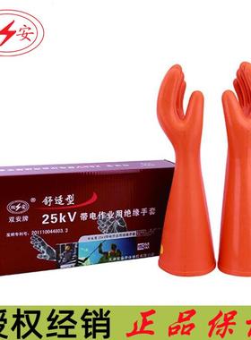 双安25KV绝缘手套CX251天然橡胶实际使用电压11750V41cm长