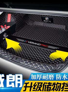 后备箱progs内2023pro包围垫全装饰垫威朗款威朗汽车尾箱用品