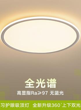 全光谱吸顶灯现代简约卧室灯护眼儿童房灯房间灯智能灯具灯饰