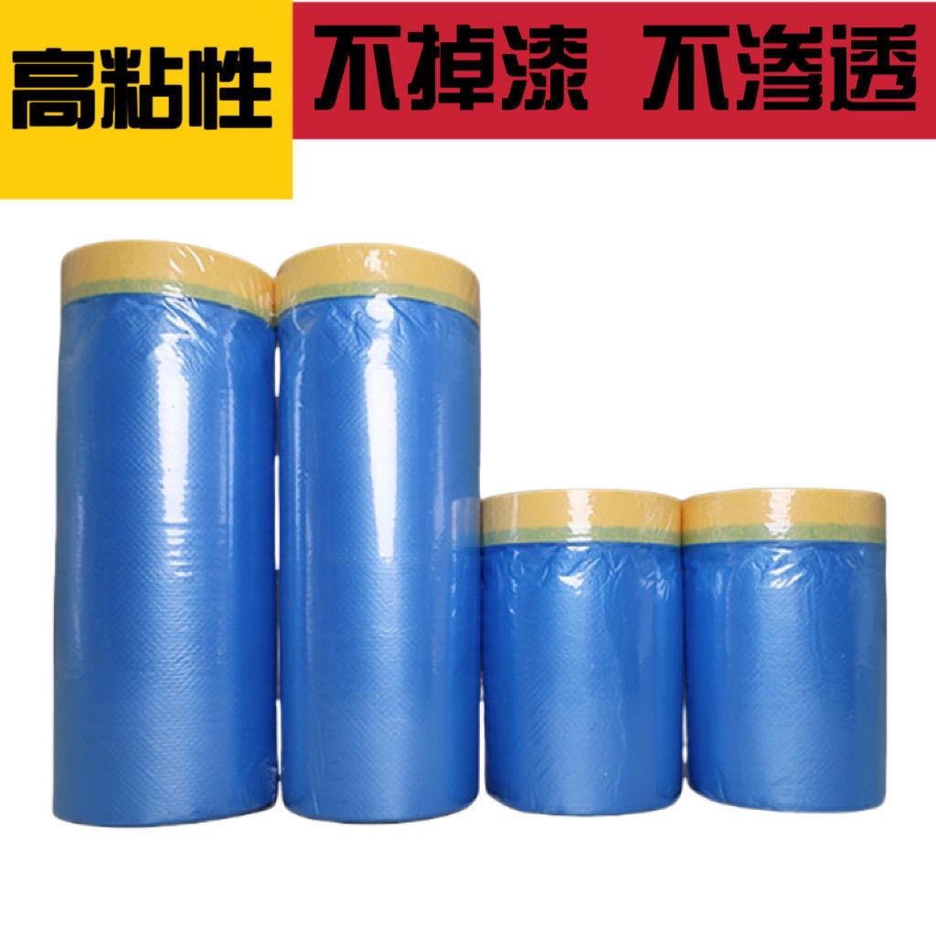 一整箱汽车喷漆专用遮蔽膜加厚蓝色遮蔽保护膜不掉漆装修防尘