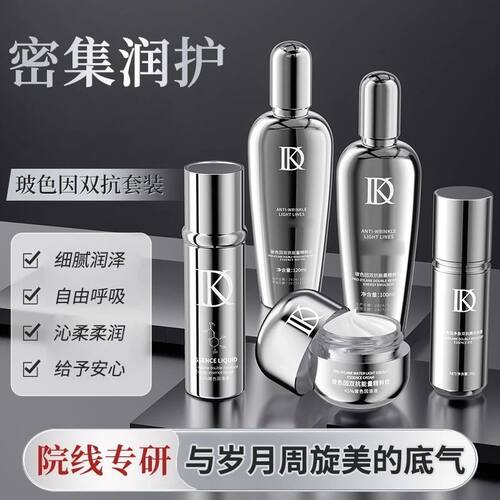 Dykit玻色因逆龄抗衰老精华补水保湿淡纹紧致抗皱提亮水乳五件套