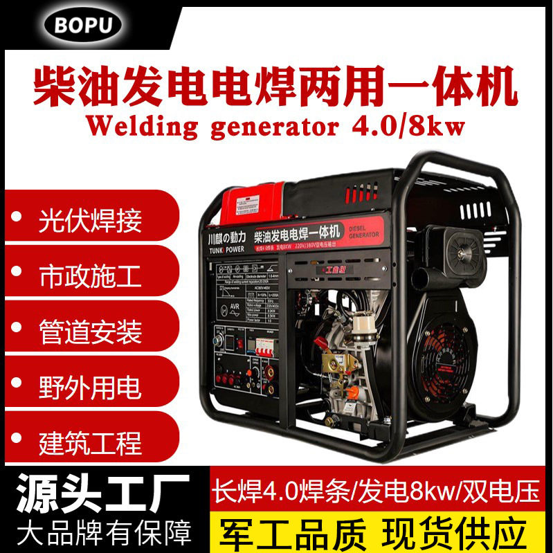 8千瓦柴油发电电焊两用一体机 发电4.0焊条发电8kw野外光伏焊接