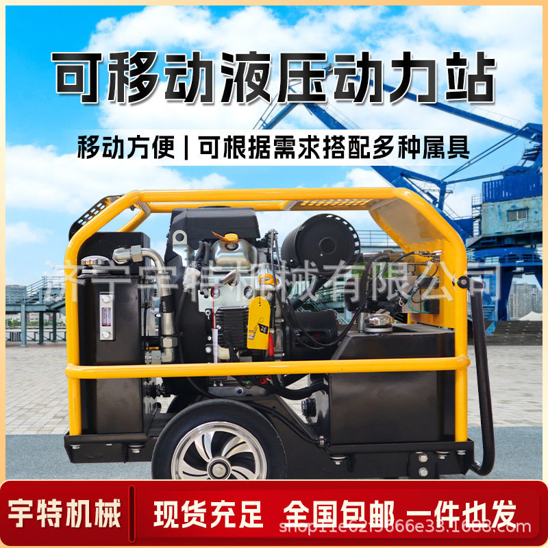小型液压动力站移动式野外户外应急作业提供动力源液压动力输出站