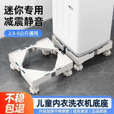 迷你洗衣机底座架儿童小型移动万向轮托架减震垫高置物架支架