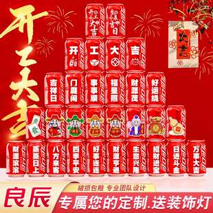 2024开工大吉可乐印字新房装修动土开业动工装饰布置仪式用品全套