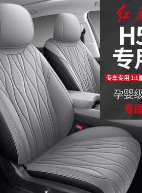 23款红旗h5专车专用汽车座套四季通用全包围坐垫打孔透气座椅套垫