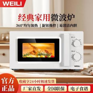 微波炉家用机械双旋钮20L转盘式易洁内胆老人小孩易操作MXP04
