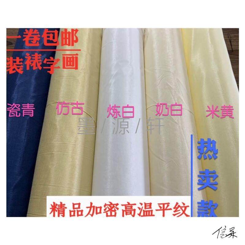 字画装裱绫布初学者机器材料平纹布带胶韩绫托胶锦绫手写裱画绫子