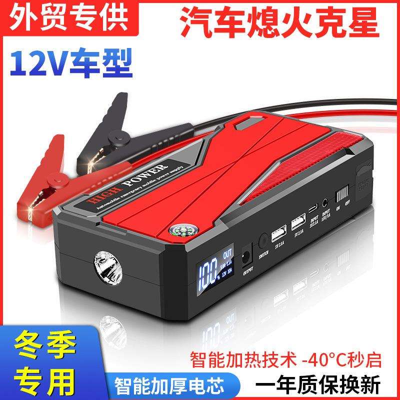 便携式汽车应急启动电源12V大容量车载启动打火器搭电备用