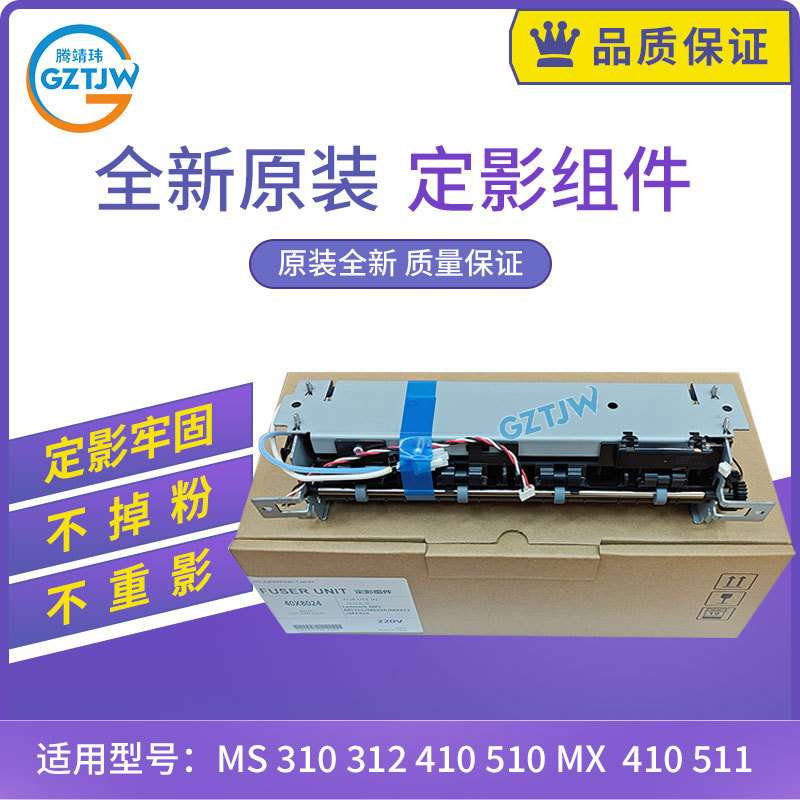 原装适用利盟MS 310 312 410 415 510 MX310 410 511 611定影组件
