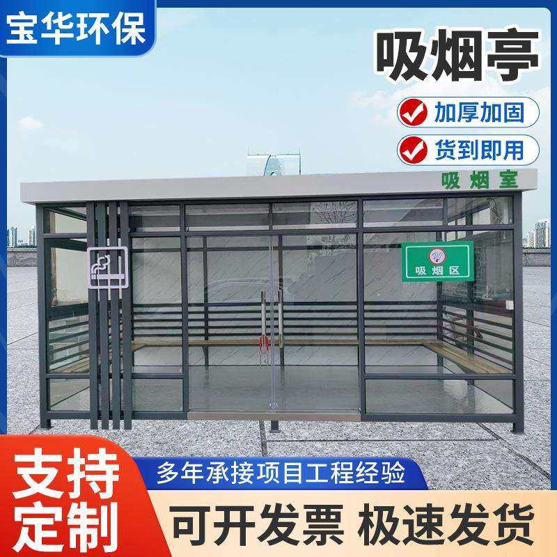 工厂户外吸烟亭玻璃吸烟休息室厂区公共茶水间钢结构抽烟室吸烟房