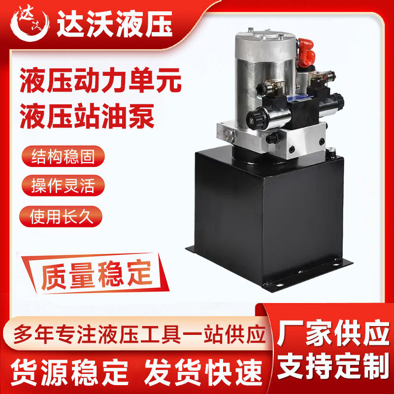 12V/24V直流双向液压动力单元