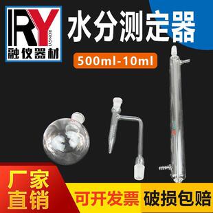 水份测定器甲苯法石油水分测定器500ml水分测定装置水分测定仪