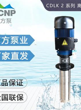 南方水泵CDLK/CDLKF2系列液下浸入冷却清洗泵/离心泵
