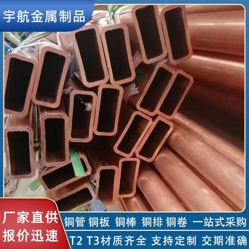 紫铜方管T2T3紫铜管盘管方圆管软态无缝紫铜盘管规格多样现货纯铜