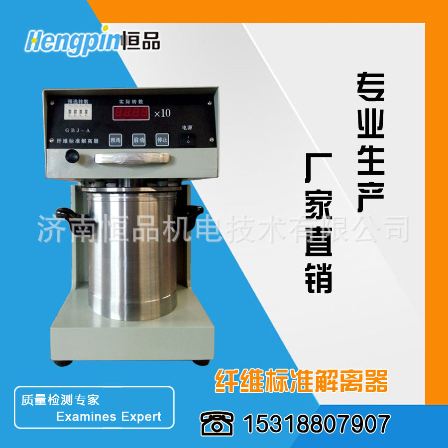 ISO5263标准纤维解离器直销