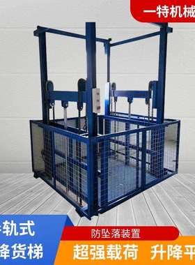工业货梯重型液压升降机仓库装卸货升降平台导轨式升降货梯