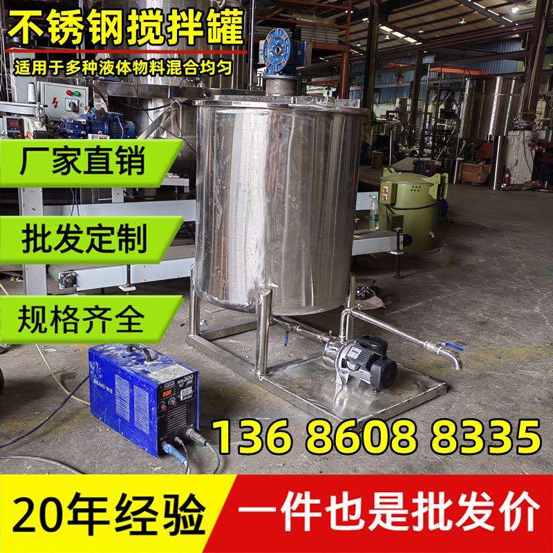 小型液体不锈钢搅拌罐配置泵200L粉液混合机电动化工液体拌桶
