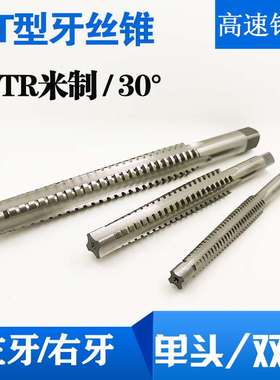 梯型丝锥T型丝攻T14X3T16X4X2tr18X3TR20X2 22×3左牙反牙T型