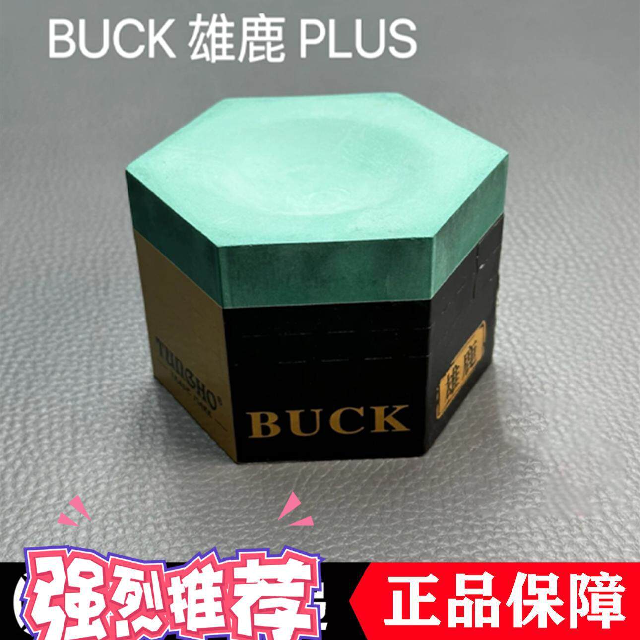 雄鹿巧克粉特大号六角巧克粉擦杆粉斯诺克中八绿色中性耐用