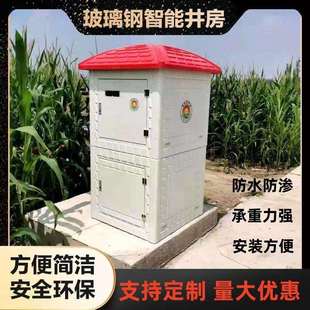 玻璃钢井房智能农田灌溉模压井堡玻璃钢井房生产单双门