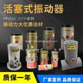18活塞往复式 气动锤FAL 振动器FP MU震动器NTP