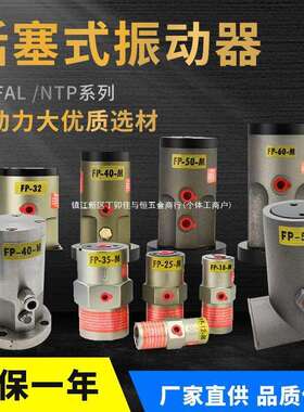 气动锤FAL-18活塞往复式振动器FP-12/25/32/40/50-MU震动器NTP-48