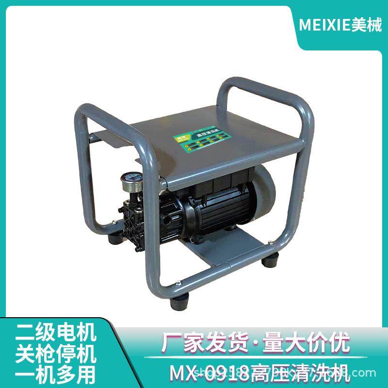 美械MX-0918高压清洗机家用多功能洗车泵四方机架手提式