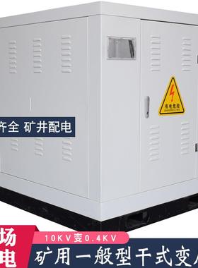 KSG13-1250KVA矿用干式变压器10KV变0.4KVA矿场配电变压器6KV/0.4