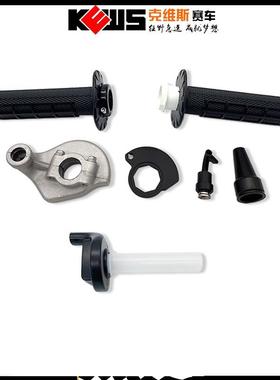 越野摩托克维思KEWSK16/K23加油器油门转把大拧油加油器外罩