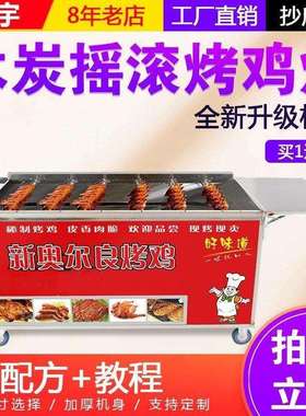 碳烤自动旋转奥尔良摇滚烤鸡炉越南烤鸡腿鸡翅车摆摊商用木炭烤箱