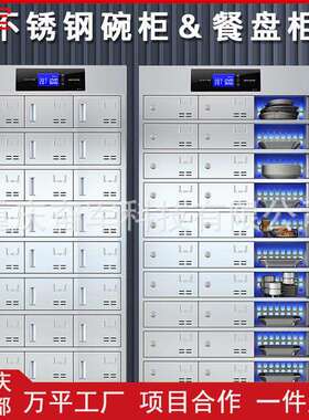 不锈钢消毒碗柜食堂员工餐厅多门餐盘柜商用紫外线高温餐具储物柜