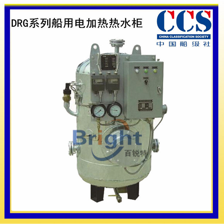 DRG-0.5船用电加热热水柜 DRG-1.0压力水柜 提供CCS船检
