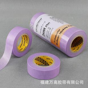2688进口和纸胶带喷漆遮蔽保护纸胶带分色纸胶带汽车纸胶带