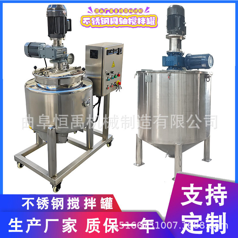 不锈钢热敏胶反应釜搅拌罐单层物料同轴搅拌混合罐不锈钢搅拌罐