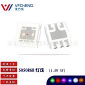 1.5WLED贴片灯珠5050RGB三安芯片合金线铜支架防硫化伟方成