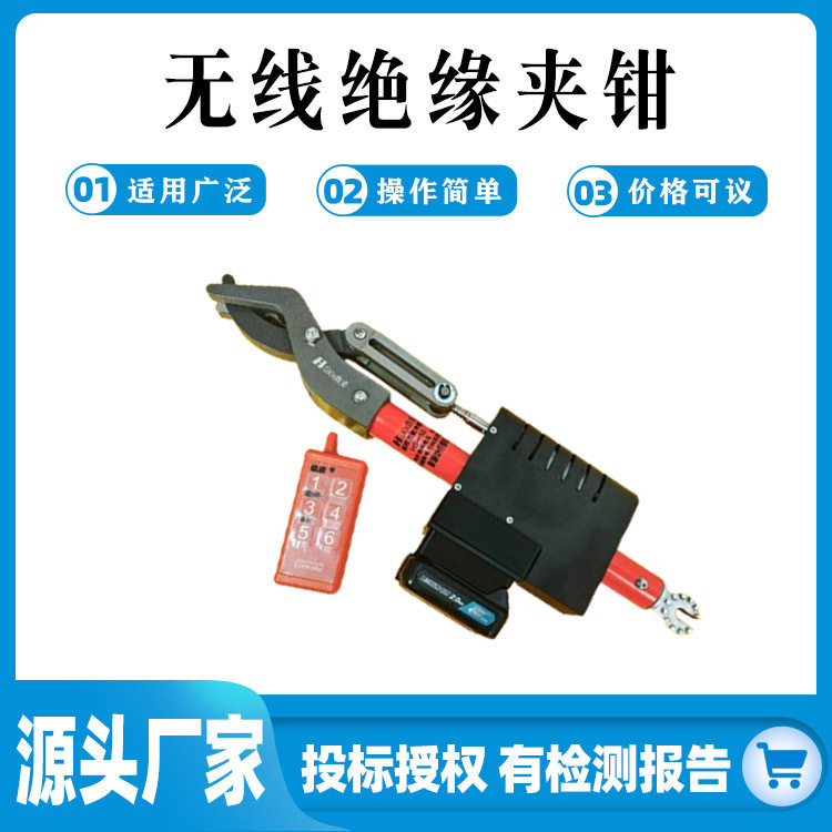 无线遥控夹钳临时搭接线断线剪电力施工手持电缆剪远距离绝缘夹钳