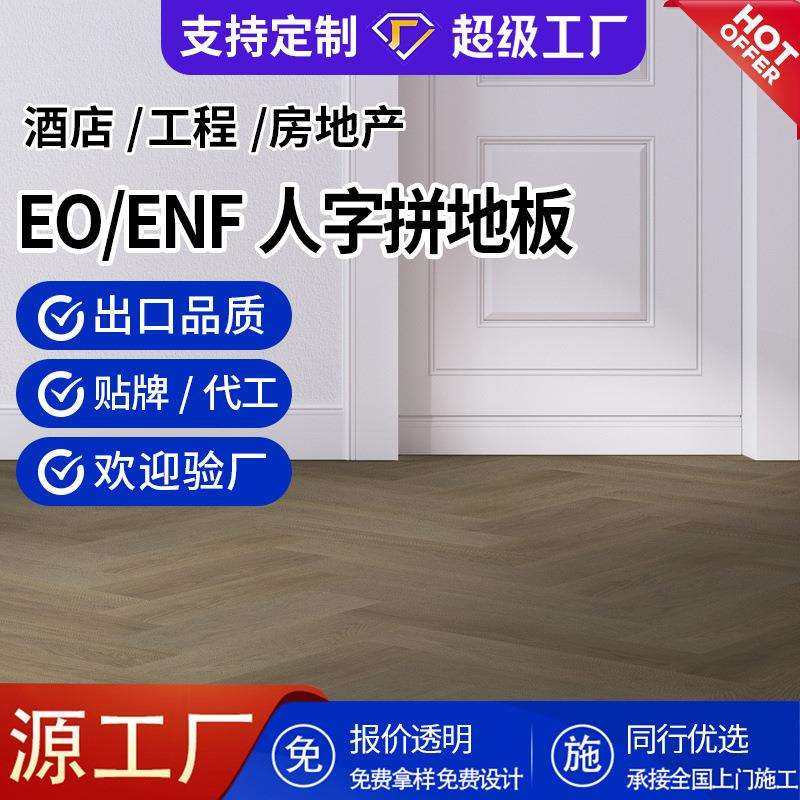 欧洲橡木人字拼木地板多层室内家用现代派灰色E0级实木复合地板