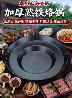 贵州家用烙锅电磁炉罗锅烧烤一体锅无涂层不粘煎锅烙饼油炸锅