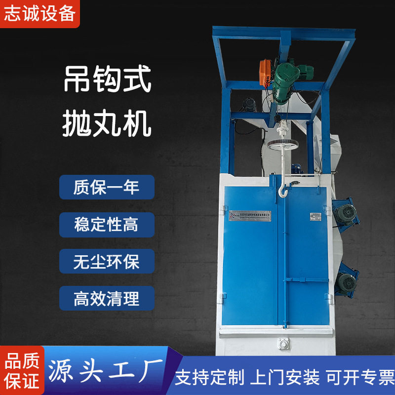 大型吊钩式抛丸机表面除锈去污