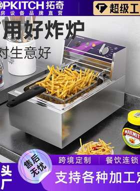 拓奇商用电炸炉油炸锅炸薯条臭豆腐小吃大容量多功能油炸设备