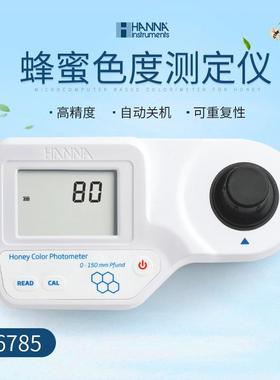 意大利HANNA(哈纳)HI96785微电脑蜂蜜（卜方特Pfund）色度测定仪