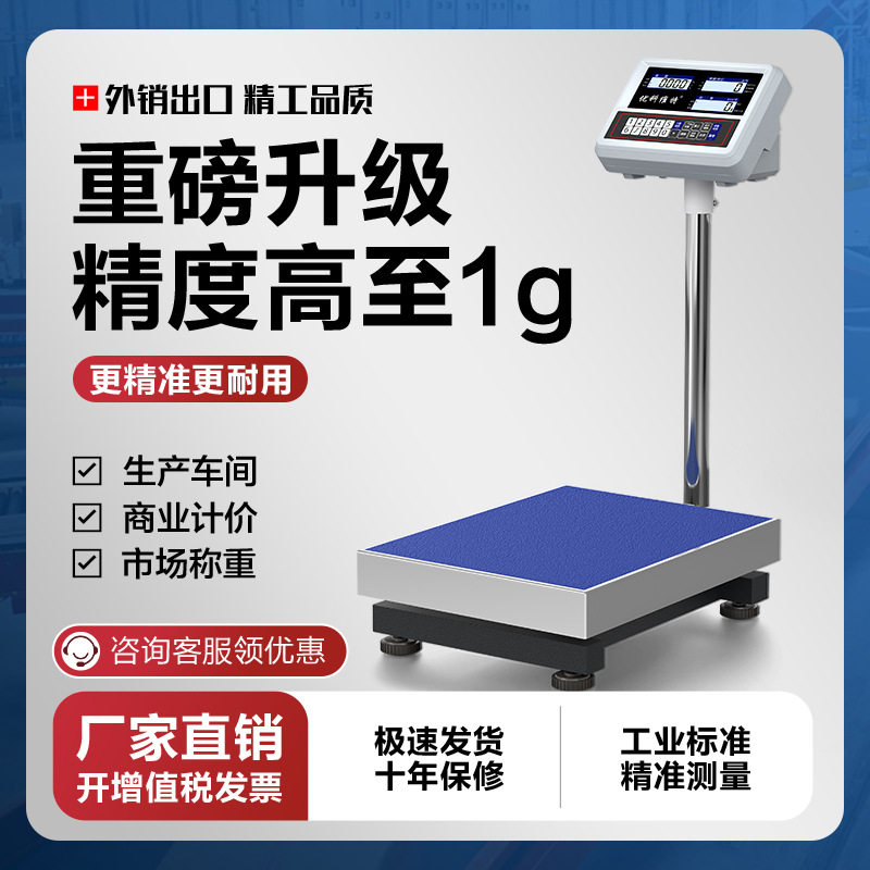电子秤2024新款健身房地磅精确磅称耐用菜市场分体水果店商店废品