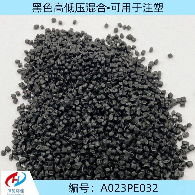 长期供应高低压混合PE再生颗粒