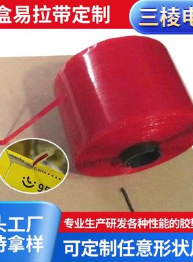 快递信封瓦楞纸箱易撕带加粘加厚纸盒防伪红色拆封易撕易拉线