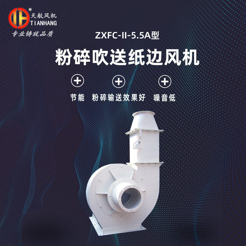 厂家碎纸机吹送纸边风机