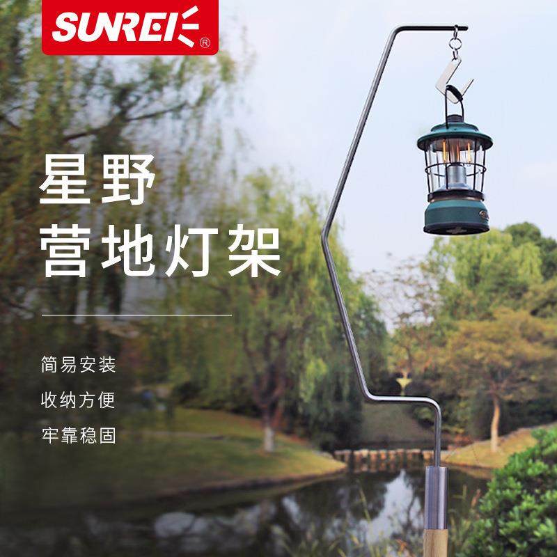 山力士实木灯架户外露营星野营地灯可拆卸C1500支架便携照明灯杆