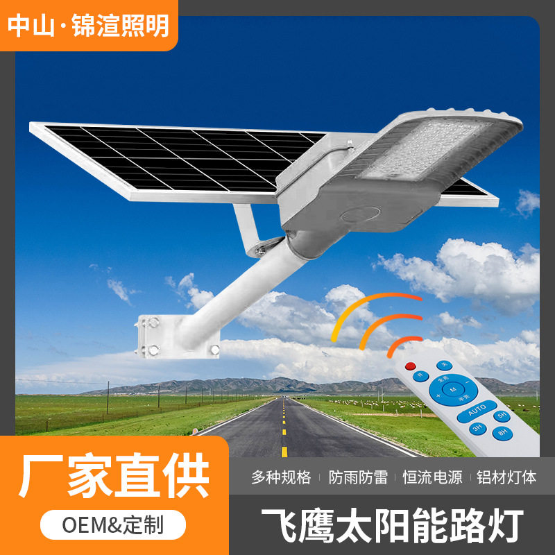 城市公路街道庭院照明60w瓦厂家新款批发防雨遥控led太阳能路灯头